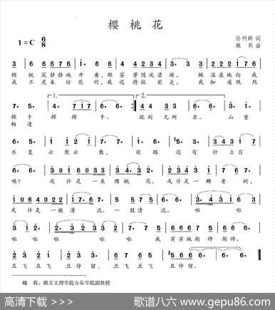 樱桃花（孙立群词魏莉曲） - 孙立群|魏莉