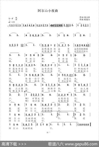 阿尔山小夜曲 - 张文彦|杭连山
