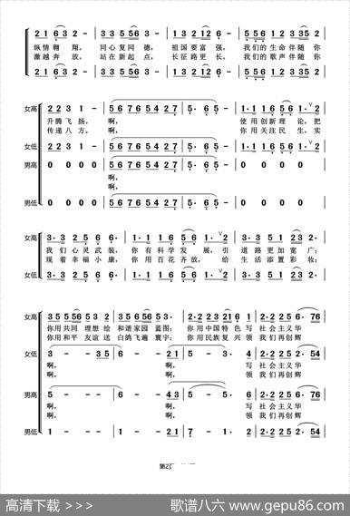 旗帜颂（阎肃词印青曲、混声合唱） - 阎肃|印青