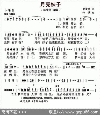 月亮妹子 - 梁爱科|许谦