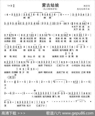 蒙古姑娘（乌兰图雅演唱版）
