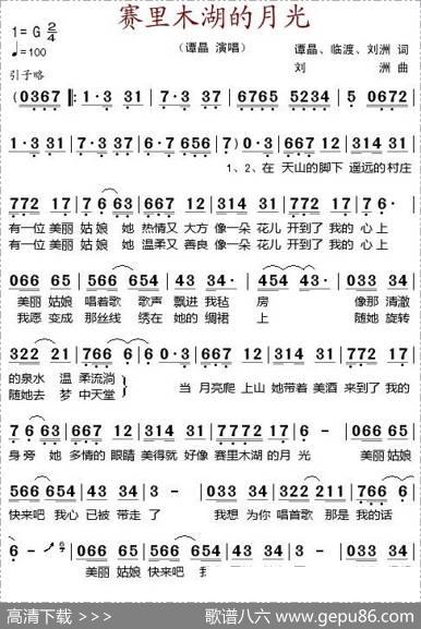 赛里木湖的月光 - 谭晶、临渡、刘洲|刘洲