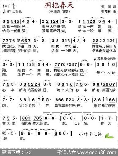 拥抱春天（姜新词姜茂林曲） - 姜新|姜茂林