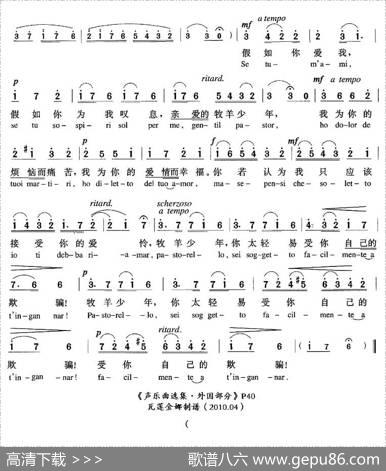 假如你爱我（中外文对照版[意]）