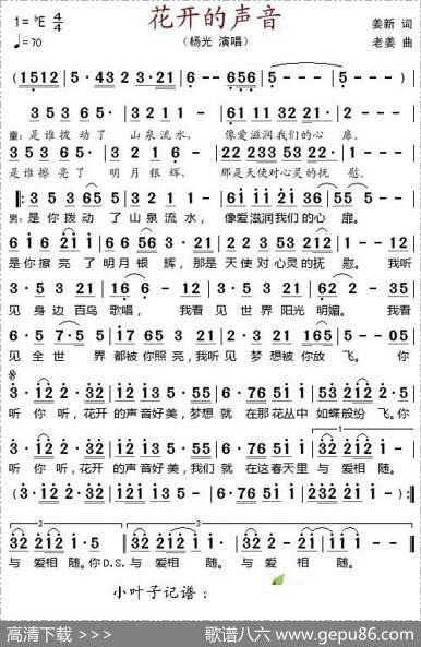 花开的声音（姜新词老姜曲） - 姜新|老姜
