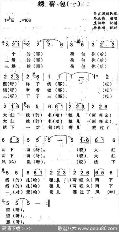 绣荷包（一）（昌吉回族民歌） - 李来顺记词|虞幼坤记谱