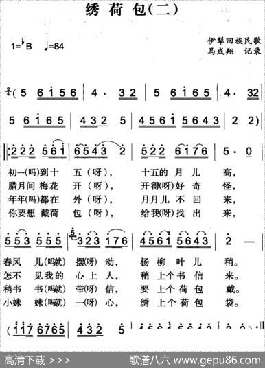 绣荷包（二）（伊犁回族民歌）|马成翔记录