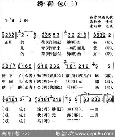 绣荷包（三）（昌吉回族民歌）|虞幼坤记录
