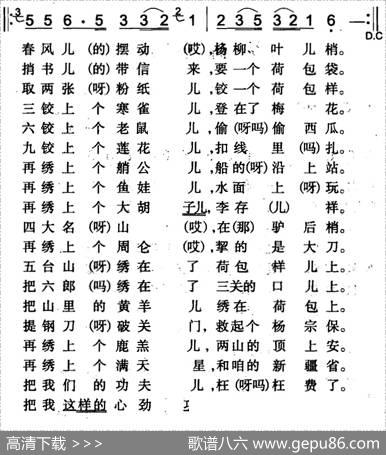 绣荷包（五）（伊犁回族民歌）|马成翔记录整理