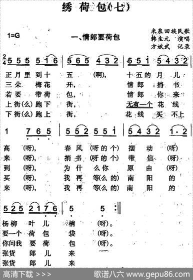 绣荷包（七）（米泉回族民歌）|方斌武记录