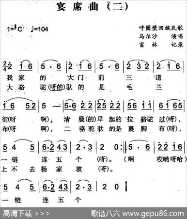 宴席曲（二）（呼图壁回族民歌）|富林记录