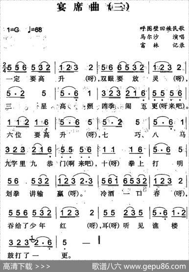 宴席曲（三）（呼图壁回族民歌）|富林记录