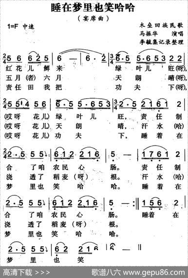 睡在梦里也笑哈哈（木垒回族民歌）|李毓集记录整理