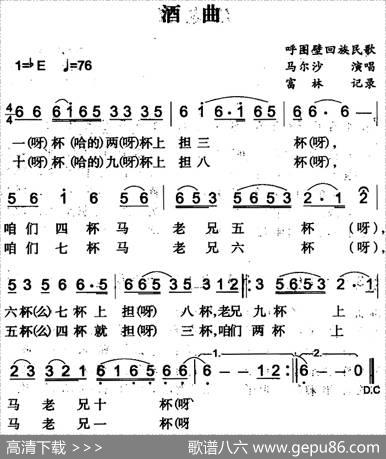 酒曲（呼图壁回族民歌）|富林记录