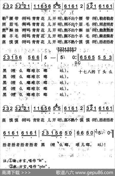 五道儿黑（焉耆回族民歌）|马成翔记录整理