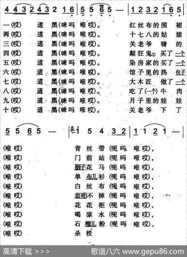 十道儿黑（伊犁回族民歌）|马成翔记录整理