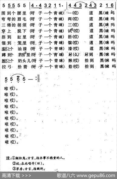 十道儿黑（伊犁回族民歌）|马成翔记录整理
