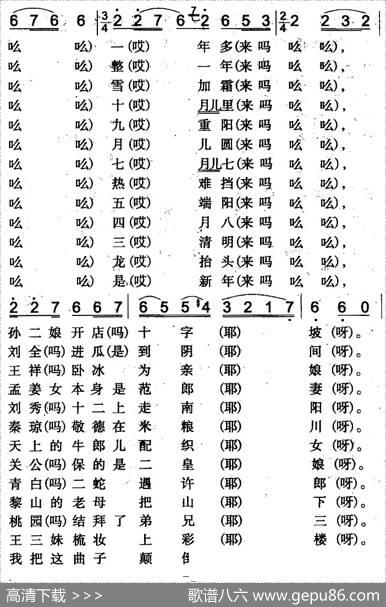 珍珠倒卷帘（一）（伊犁回族民歌）|马成翔记录整理