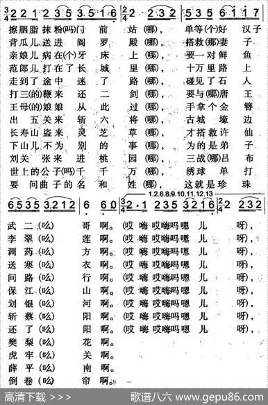 珍珠倒卷帘（一）（伊犁回族民歌）|马成翔记录整理