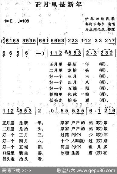 正月里是新年（伊犁回族民歌）|马成翔记录整理
