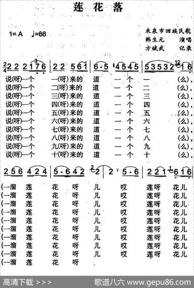 莲花落（米泉回族民歌）|方斌武记录