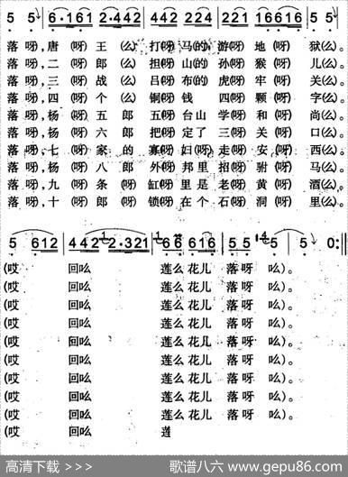 莲花落（米泉回族民歌）|方斌武记录