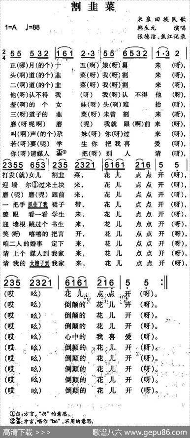 割韭菜（米泉回族民歌）|张德浩、焦江记录