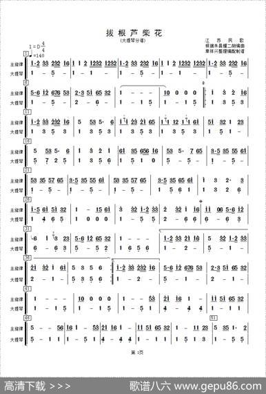 拔根芦柴花（大提琴分谱）|根据朱昌耀二胡编曲、章祥兴编配