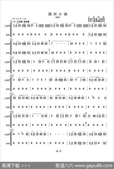 扬州小调（唢呐分谱）|根据朱昌耀二胡编曲、章祥兴编配