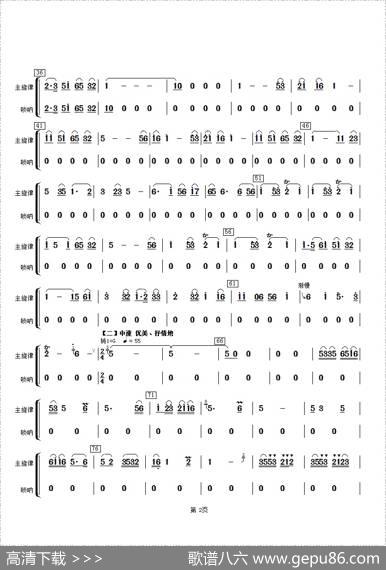 扬州小调（唢呐分谱）|根据朱昌耀二胡编曲、章祥兴编配