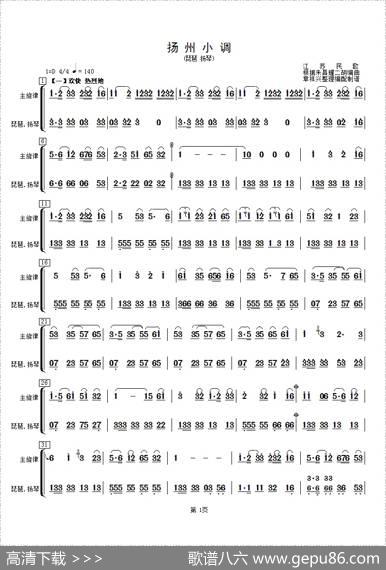 扬州小调（琵琶、扬琴分谱）|根据朱昌耀二胡编曲、章祥兴编配