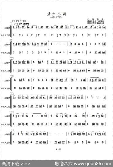 扬州小调（中阮、大三弦分谱）|根据朱昌耀二胡编曲、章祥兴编配