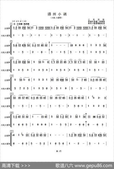 扬州小调（大阮、大提琴分谱）|根据朱昌耀二胡编曲、章祥兴编配