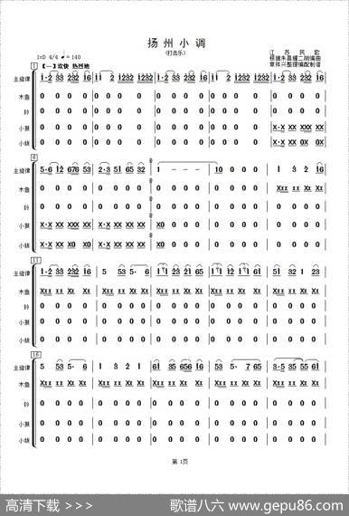 扬州小调（击乐分谱）|根据朱昌耀二胡编曲、章祥兴编配