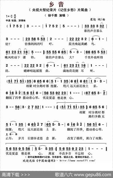 乡音（央视大型纪录片《记住乡愁》片尾曲） - 崔恕|崔恕