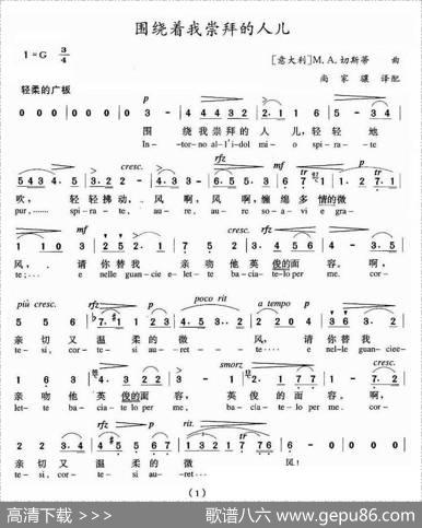 [意]围绕着我崇拜的人儿（中外文对照版）
