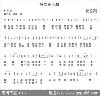 冰雪查干湖 - 阿汝汗|赵金宝