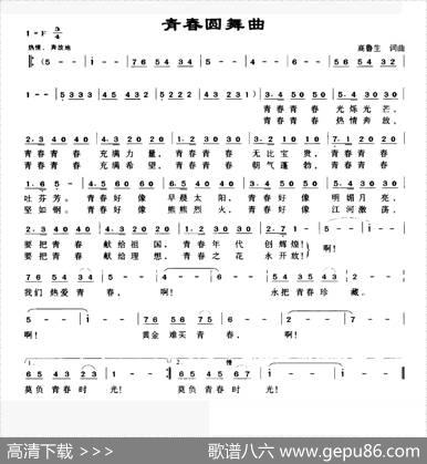 青春圆舞曲（高鲁生词高鲁生曲） - 高鲁生|高鲁生