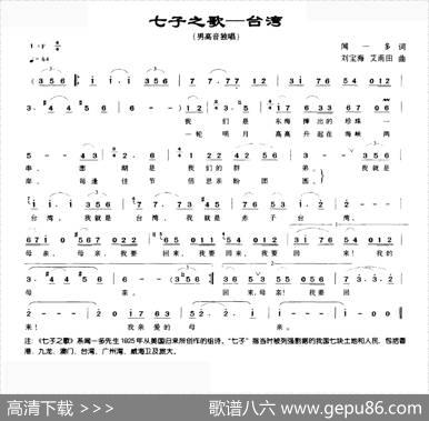 七子之歌——台湾 - 闻一多|刘宝海艾甫田
