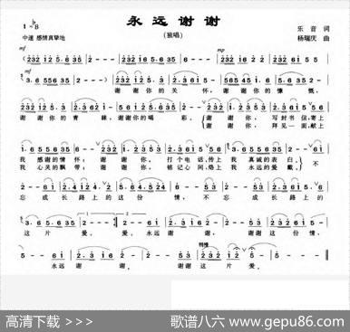 永远谢谢 - 乐音|杨瑞庆