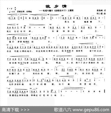 故乡情（电视专题片《拔歌故乡行》主题歌） - 黄焕峰|杨少毅