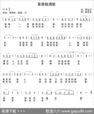 草原敬酒歌（阿汝汗词赵金宝曲） - 阿汝汗|赵金宝