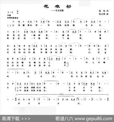 花衣衫 - 张良|张永春