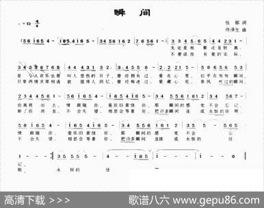 瞬间（张郁词佟泽生曲） - 张郁|佟泽生
