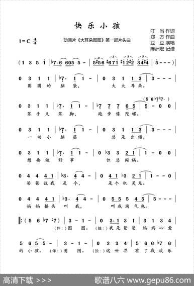 快乐小孩（《大耳朵图图》第一季片头曲） - 叮当|郑方