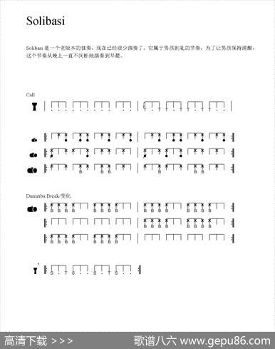 Solibasi（非洲手鼓谱）