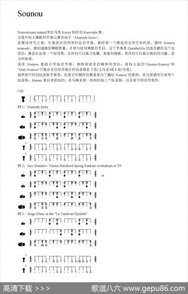 SounouSunuSunun（非洲手鼓谱）