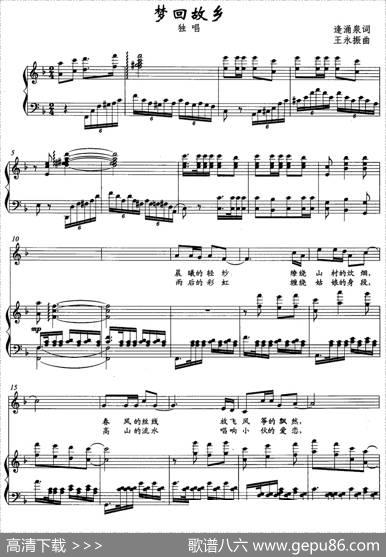 梦回故乡（逢涌泉词王永振曲、正谱） - 逢涌泉|王永振