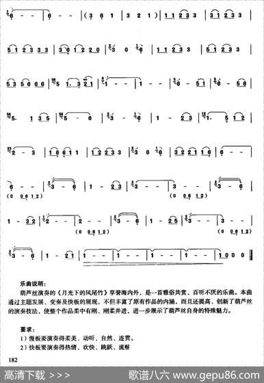 月光下的凤尾竹（刘凤山改编版）|施光南曲、刘凤山改编