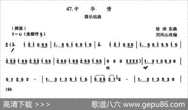 中华情（器乐组曲）|徐沛东曲、刘凤山改编